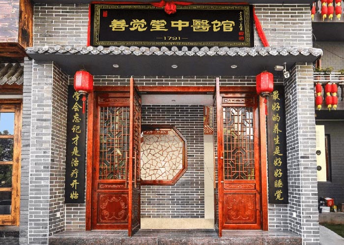 善觉堂中医馆