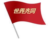 永州市中草医药研究会